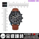 【金響鐘錶】現貨,CITIZEN CA4505-12E(公司貨,保固2年):::Eco-Drive,光動能,計時碼錶,時尚男錶,日期顯示,強化玻璃,B620機芯,CA450512E