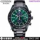 【金響鐘錶】現貨,CITIZEN CA0775-87X(公司貨,保固2年):::Eco-Drive,光動能,計時碼錶,時尚男錶,日期顯示,強化玻璃,B612機芯,CA077587X