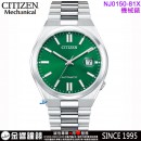 【金響鐘錶】預購,CITIZEN NJ0150-81X綠動有型(公司貨,保固2年):::機械錶款,自動上鍊,日期顯示,藍寶石玻璃鏡面,8210機芯,NJ015081X