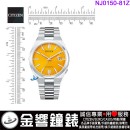 已完售,CITIZEN NJ0150-81Z曜黃新星(公司貨,保固2年):::機械錶款,自動上鍊,日期顯示,藍寶石玻璃鏡面,8210機芯,NJ015081Z