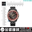 【金響鐘錶】現貨,CITIZEN AT9124-88E(公司貨,保固2年):::光動能,全球電波時計,萬年曆,藍寶石,日期星期,鬧鈴,H820機芯,AT912488E