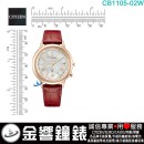 【金響鐘錶】現貨,CITIZEN CB1105-02W(公司貨,保固2年):::xC,光動能,全球電波時計,萬年曆,鈦金屬,藍寶石,台灣25週年限定款,H149機芯,CB110502W