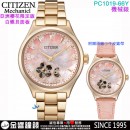 【金響鐘錶】現貨,CITIZEN PC1019-66Y(公司貨,保固2年):::自動上鍊機械錶,時尚女錶,藍寶石鏡面,廣告款,8229機芯,PC101966Y
