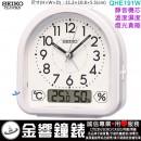 【金響鐘錶】現貨,SEIKO QHE191W(公司貨,保固1年):::SEIKO指針型鬧鐘,靜音機芯,數位溫度濕度,貪睡,燈光,QHE-191W