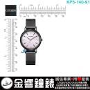 【金響鐘錶】現貨,CITIZEN KP5-140-91(公司貨,保固1年):::Wicca,少女系列,SOLAR-TECH,太陽能,淑女錶,2顆水晶,情人節推薦款,手錶,KP514091