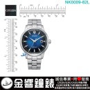 【金響鐘錶】現貨,CITIZEN NK0009-82L(公司貨,保固2年):::自動上鍊,機械錶,寶石數21石,5氣壓防水,自動上鍊60小時,8310機芯,NK000982L