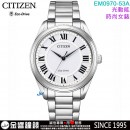 【金響鐘錶】現貨,CITIZEN EM0970-53A(公司貨,保固2年):::Eco-Drive,光動能,時尚女錶,5氣壓防水,藍寶石,E033機芯,EM097355A