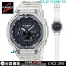 【金響鐘錶】現貨,CASIO GA-2100SKE-7ADR(公司貨,保固1年):::G-SHOCK,指針數位,世界時間,碼錶,計時器,5組鬧鈴,GA-2100SKE-7A,GA2100SKE