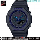 【金響鐘錶】現貨,CASIO GA-2100VB-1ADR(公司貨,保固1年):::G-SHOCK,指針數位,世界時間,碼錶,計時器,5組鬧鈴,GA-2100VB-1A,GA2100VB