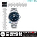【金響鐘錶】現貨,CITIZEN NH8391-51L(公司貨,保固2年):::CITIZEN C7,機械錶款,自動上鍊,星期日期,8200機芯,NH839151L
