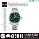 【金響鐘錶】現貨,CITIZEN NH8391-51X(公司貨,保固2年):::CITIZEN C7,機械錶款,自動上鍊,星期日期,8200機芯,NH839151X