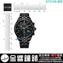 【金響鐘錶】現貨,CITIZEN AT2145-86E(公司貨,保固2年):::Eco-Drive,光動能,計時碼錶,時尚男錶,藍寶石,24小時指針,日期顯示,H504機芯,AT214586E