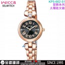 已完售,CITIZEN KP5-662-51(公司貨,保固1年):::Wicca,星飾系列,SOLAR-TECH,太陽能,淑女錶,3顆水晶,KP566251
