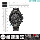 已完售,CITIZEN CC4044-53E(公司貨,保固2年):::HAKUTO-R黑晶款,GPS衛星對時,光動能,鈦,碼錶,鬧鈴,萬年曆,兩地時間,藍寶石,DLC,CC404453E