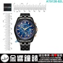 【金響鐘錶】現貨,CITIZEN AT9126-82L(公司貨,保固2年):::光動能,全球電波時計,萬年曆,藍寶石,日期星期,鬧鈴,H820機芯,AT912682L