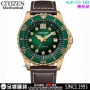 【金響鐘錶】現貨,CITIZEN NJ0173-18X(公司貨,保固2年):::機械錶款,自動上鍊,日期顯示,強化玻璃鏡面,8210機芯,NJ017318X