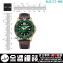 【金響鐘錶】現貨,CITIZEN NJ0173-18X(公司貨,保固2年):::機械錶款,自動上鍊,日期顯示,強化玻璃鏡面,8210機芯,NJ017318X