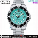 【金響鐘錶】現貨,CITIZEN NJ0170-83X(公司貨,保固2年):::機械錶款,自動上鍊,日期顯示,強化玻璃鏡面,8210機芯,NJ017083X