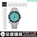 【金響鐘錶】現貨,CITIZEN NJ0170-83X(公司貨,保固2年):::機械錶款,自動上鍊,日期顯示,強化玻璃鏡面,8210機芯,NJ017083X