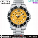 【金響鐘錶】預購,CITIZEN NJ0170-83Z(公司貨,保固2年):::機械錶款,自動上鍊,日期顯示,強化玻璃鏡面,8210機芯,NJ017083Z