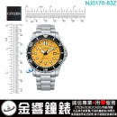 【金響鐘錶】預購,CITIZEN NJ0170-83Z(公司貨,保固2年):::機械錶款,自動上鍊,日期顯示,強化玻璃鏡面,8210機芯,NJ017083Z