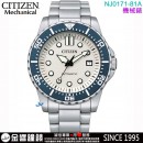 【金響鐘錶】預購,CITIZEN NJ0171-81A(公司貨,保固2年):::機械錶款,自動上鍊,日期顯示,強化玻璃鏡面,8210機芯,NJ017181A