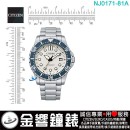 【金響鐘錶】預購,CITIZEN NJ0171-81A(公司貨,保固2年):::機械錶款,自動上鍊,日期顯示,強化玻璃鏡面,8210機芯,NJ017181A