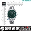【金響鐘錶】現貨,CITIZEN BM7569-89X(公司貨,保固2年):::日本製,Eco-Drive,光動能,時尚男錶,日期顯示,藍寶石玻璃鏡面,10氣壓防水,E111機芯,BM756989X