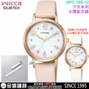 【金響鐘錶】現貨,CITIZEN KP5-166-12(公司貨,保固1年):::Wicca,少女系列,SOLAR-TECH,太陽能,淑女錶,2顆水晶,情人節推薦款,手錶,KP516612