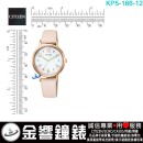 【金響鐘錶】現貨,CITIZEN KP5-166-12(公司貨,保固1年):::Wicca,少女系列,SOLAR-TECH,太陽能,淑女錶,2顆水晶,情人節推薦款,手錶,KP516612