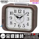 【金響鐘錶】缺貨,SEIKO QHK046Z(公司貨,保固1年):::SEIKO指針型鬧鐘,滑動式秒針,鈴聲鬧鈴,夜光,QHK-046Z