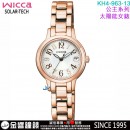 【金響鐘錶】現貨,CITIZEN KH4-963-13(公司貨,保固1年):::Wicca,公主系列,SOLAR-TECH,太陽能,淑女錶,KH496313