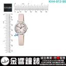 【金響鐘錶】現貨,CITIZEN KH4-912-90(公司貨,保固1年):::Wicca,公主系列,SOLAR-TECH,太陽能,淑女錶,KH491290