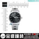 【金響鐘錶】現貨,CITIZEN BM8550-81E(公司貨,保固2年):::Eco-Drive,光動能,時尚男錶,星期日期顯示,強化玻璃鏡面,10氣壓防水,E101機芯,BM855081E