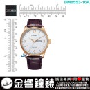 【金響鐘錶】現貨,CITIZEN BM8553-16A(公司貨,保固2年):::Eco-Drive,光動能,時尚男錶,星期日期顯示,強化玻璃鏡面,10氣壓防水,E101機芯,BM855316A