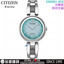 【金響鐘錶】預購,CITIZEN EM0801-85X(公司貨,保固2年):::Eco-Drive,光動能,時尚女錶,日常生活防水,強化玻璃鏡面,E031機芯,EM080185X