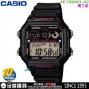【金響鐘錶】預購,CASIO AE-1300WH-1A2(公司貨,保固1年):::10年電力,電子錶,防水100米,世界時間,計時碼錶,9組預設計時器,AE1300WH