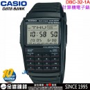 【金響鐘錶】現貨,CASIO DBC-32-1A(公司貨,保固1年):::10年電力,DATABANK系列,25組電話記憶,計算機,世界時間,碼錶,倒數計時,鬧鈴,DBC32