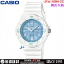 【金響鐘錶】預購,CASIO LRW-200H-2C(公司貨,保固1年):::潛水運動風,指針女錶,旋轉式錶圈,日期,防水100米,LRW200H