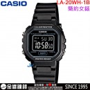 【金響鐘錶】預購,CASIO LA-20WH-1B(公司貨,保固1年):::復古風,方形電子錶,1/100秒碼表,鬧鈴,LED照明,生活防水,LA20WH
