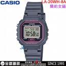 【金響鐘錶】預購,CASIO LA-20WH-8A(公司貨,保固1年):::復古風,方形電子錶,1/100秒碼表,鬧鈴,LED照明,生活防水,LA20WH