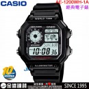 【金響鐘錶】現貨,CASIO AE-1200WH-1A(公司貨,保固1年):::時尚男錶,10年電池系列,世界時間,1/100秒碼錶,倒數,鬧鈴,AE1200WH