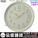 【金響鐘錶】現貨,SEIKO QXA798W(公司貨,保固1年):::SEIKO時尚掛鐘,靜音機芯,立體數字,時鐘,塑膠材質,直徑34cm,QXA-798W
