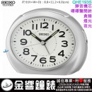 【金響鐘錶】現貨,SEIKO QHE193S(公司貨,保固1年):::SEIKO指針型鬧鐘,靜音機芯,嗶嗶聲,貪睡,燈光,夜光,QHE-193S