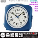 【金響鐘錶】現貨,SEIKO QHE194L(公司貨,保固1年):::SEIKO指針型鬧鐘,靜音機芯,嗶嗶聲,貪睡,燈光,夜光,QHE-194L