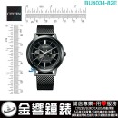 【金響鐘錶】預購,CITIZEN BU4034-82E(公司貨,保固2年):::Eco-Drive,光動能,時尚男錶,星期日期顯示,強化玻璃鏡面,10氣壓防水,8725機芯,BU403482E
