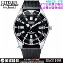 【金響鐘錶】現貨,CITIZEN NB6021-17E(公司貨,保固2年):::PROMASTER,鈦金屬,潛水機械錶,自動上鍊,抗磁,日期,9051機芯,NB602117E