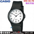 【金響鐘錶】現貨,CASIO MW-59-7B(公司貨,保固1年):::指針男錶,簡約指針式錶款,日期顯示,學測錶,考試錶,手錶,MW59