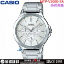 【金響鐘錶】預購,CASIO MTP-V300D-7A(公司貨,保固1年):::經典大方,指針男錶,三眼六針,不鏽鋼錶帶,星期,日期,24時制,MTPV300D