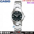 【金響鐘錶】預購,CASIO LTP-1241D-1A(公司貨,保固1年):::指針女錶,簡潔大方的三針設計,強調都會優雅氣質,生活防水,手錶,LTP1241D